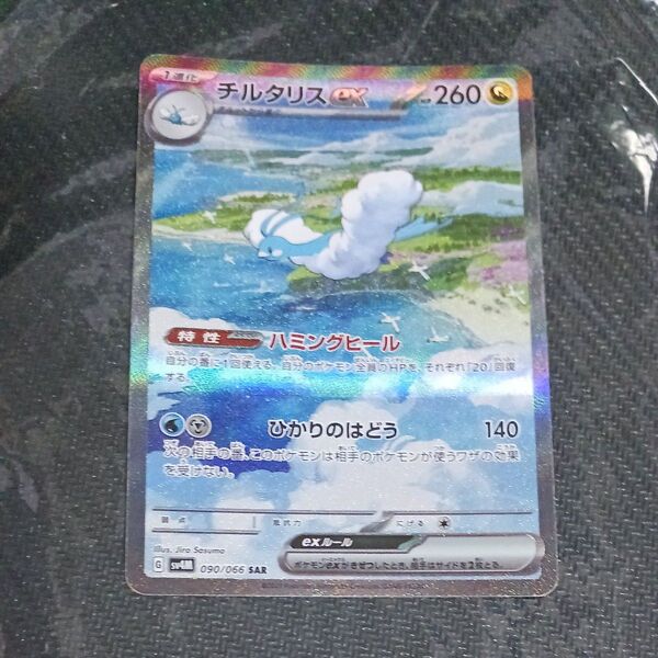 ポケモンカード チルタリスex SAR