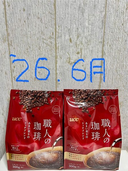 UCC 長賞味期限2026年6月 職人の珈琲 甘い香りのリッチブレンド 300g 2袋セット