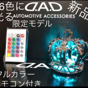 コレで最後にしようぜ!DADギャルソン 16色フルカラー遠隔操作リモコン付き 様々に光る 魅せる 王冠 USB電源 送料無料