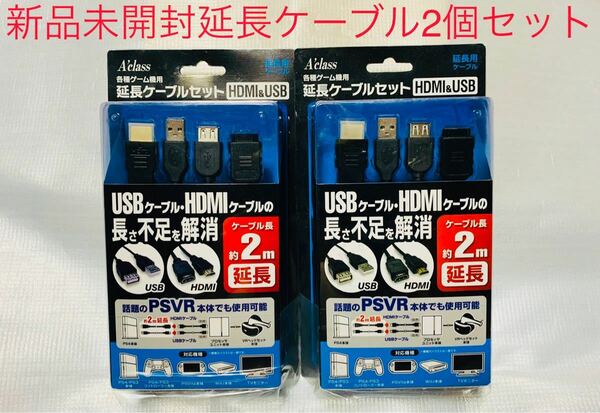 アクラス SASP-0370 USB HDMI 延長　ケーブル　2個セット　新品