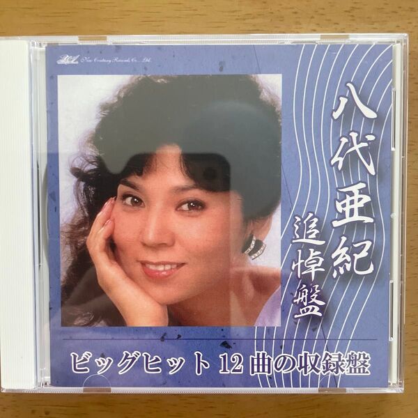 12 八代亜紀 ビッグヒット 12曲の収録 CD 演歌 帯付き