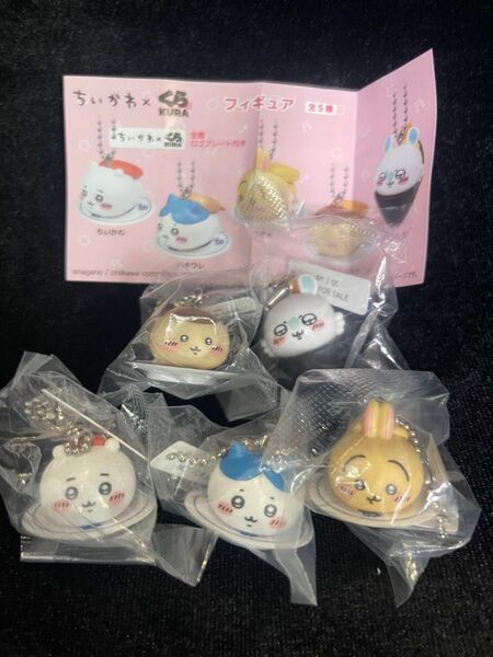【新品未開封】ちいかわ くら寿司 フィギュア コンプリートセット 第2弾 2024年 ハチワレ うさぎ モモンガ くりまんじゅう