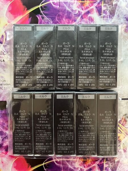 POLA 第6世代 新BA 保湿乳液 ミルク N 8ml×10本