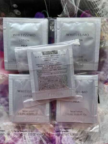 POLA ホワイティシモ 薬用ローション ホワイト1ml×50包