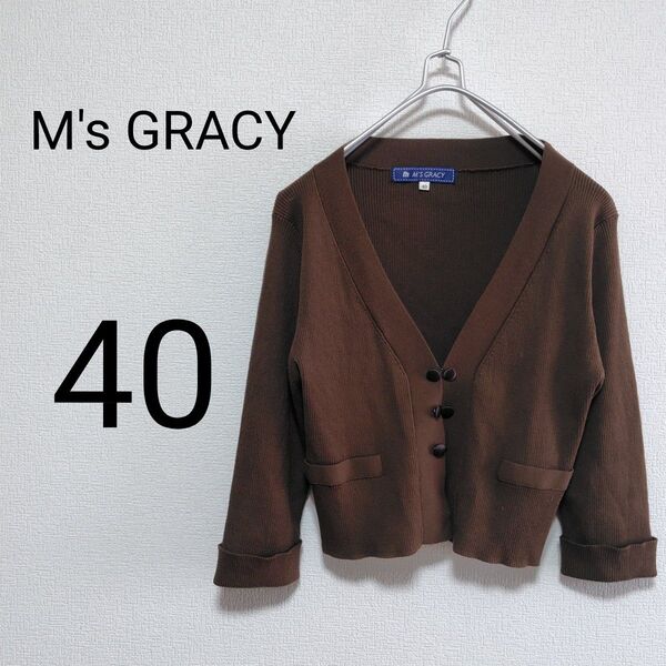 ◆訳あり◆ M'S GRACY エムズグレイシー カーディガン ブラウン M ショート ニット フェイクポケット