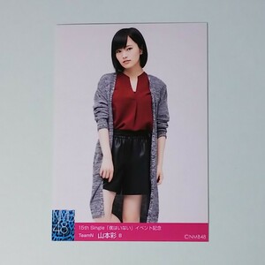 NMB48 僕はいない イベント会場 山本彩 B 生写真