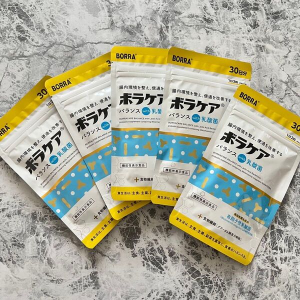 ボラケア バランスwith乳酸菌 5袋セット 30日分×5 便通改善 60粒×5 サプリメント 天藤製薬 プロバイオティクス