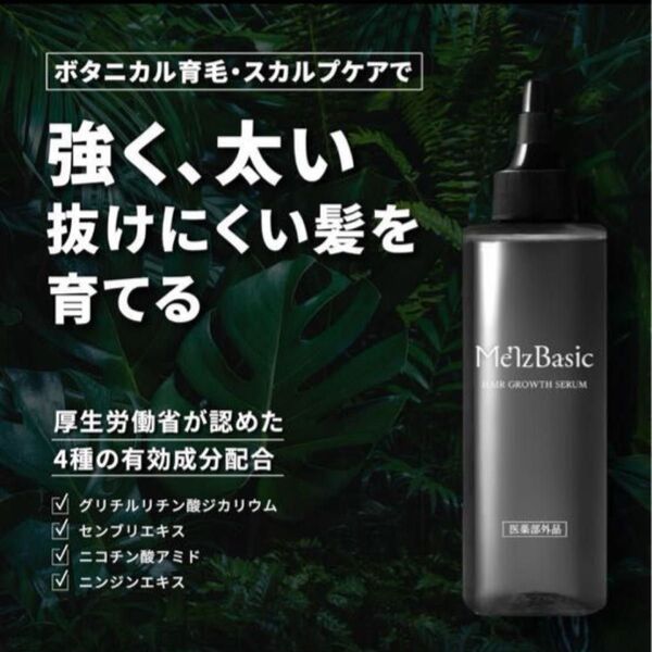 メンズベーシック 薬用 育毛剤 スカルプ 育毛 養毛 薄毛 トニック 男性用