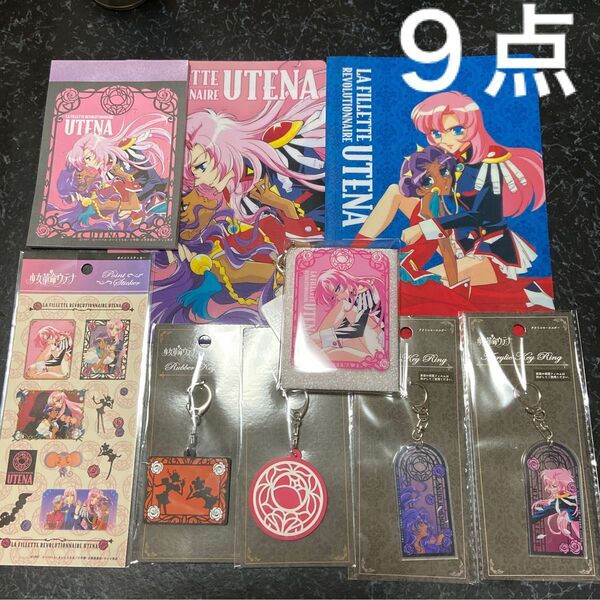少女革命ウテナ クリアファイル ラバーキーホルダー メモ帳 シール 天上ウテナ