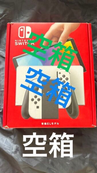 【空箱のみ】Nintendo Switch 有機ELモデル ホワイトの空箱