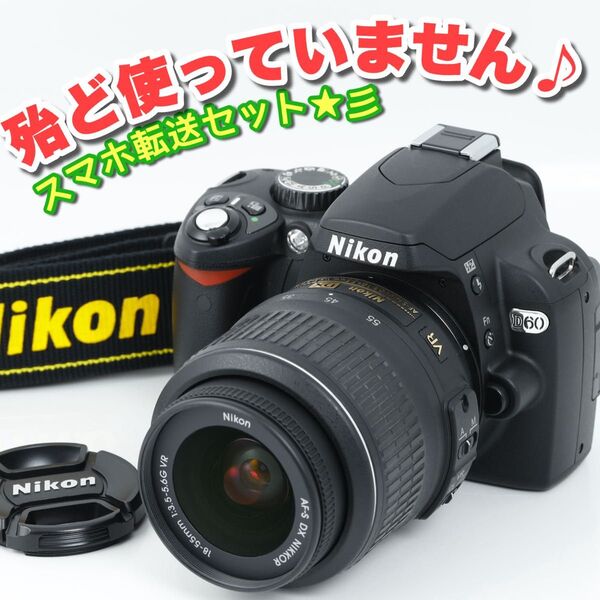135★ 初心者 デジタル一眼レフ ★NIKON ニコン★D60 ★スマホ転送