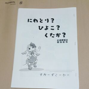 東方 同人誌 コピー本 まとめ売り