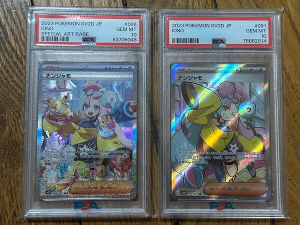 ナンジャモ クレイバースト SAR SR PSA10