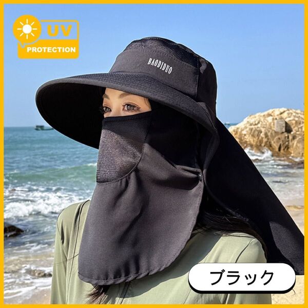 日よけ帽子 フェイスカバー付き 大きめハット UVカット 紫外線対策 レディース ブラック