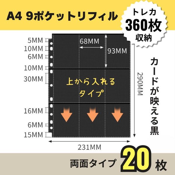 縦入れ 黒 両面 リフィル 20枚 A4 9ポケット トレカ カード 360枚 収納 11穴