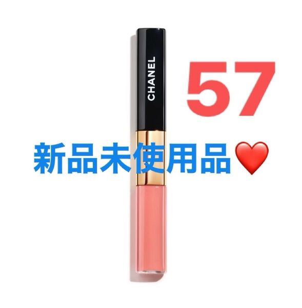 【新品未使用】CHANEL シャネル ルルージュデュオウ ルトラトゥニュ 57 ダーリンピンク 落ちない口紅 国内百貨店購入品