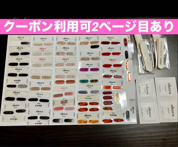 ★大量★ohora ジェルネイルシール 小さいサイズ オフィスネイル 新品未使用品 オーホラ ブラック ピンク ラメ ネイルシール