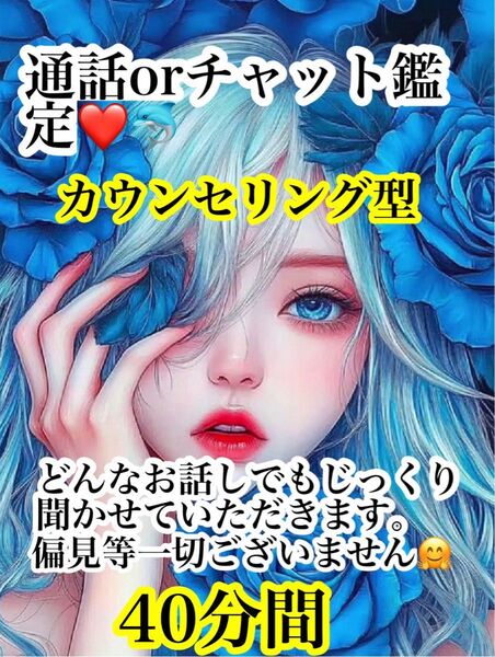 【どなた様でも通話orチャット鑑定】40分間。恋愛成就。人間関係。カウンセリング。ご祈祷。ご縁結び。占い。