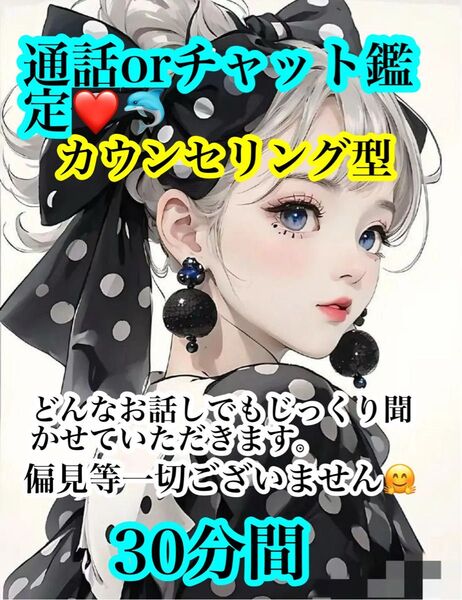 【どなた様でも通話orチャット鑑定】30分間。恋愛成就。人間関係。カウンセリング。ご祈祷。ご縁結び。占い。
