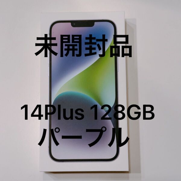 【新品未開封品】iPhone14 Plus 128GB パープル Apple SIMフリー