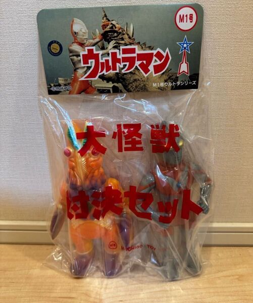 M1号 大怪獣対決セット ウルトラマン(Bタイプ)VSバルタン星人(二代目)