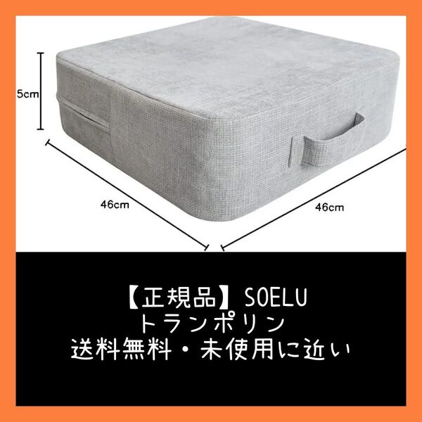 【正規品送料無料】SOELU トランポリン 滑り止めクッション 家庭エクササイズ