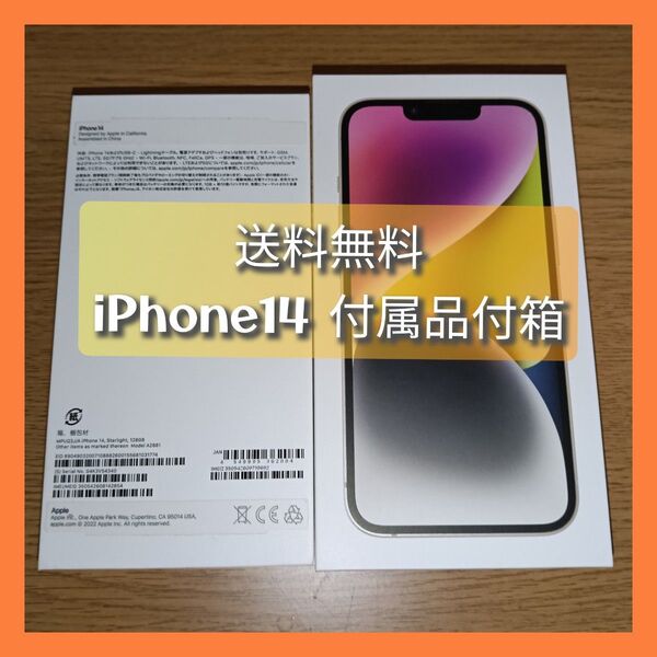 【送料無料・新品未使用】iPhone14 付属品付箱 純正ケーブル 説明書 ピン