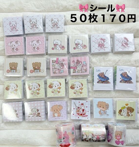 170円から シール ステッカー かわいい 50枚 ツヤツヤシール
