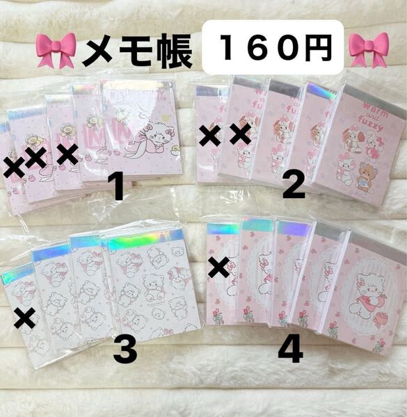 160円 再入荷 メモ帳 文具 メモ かわいい