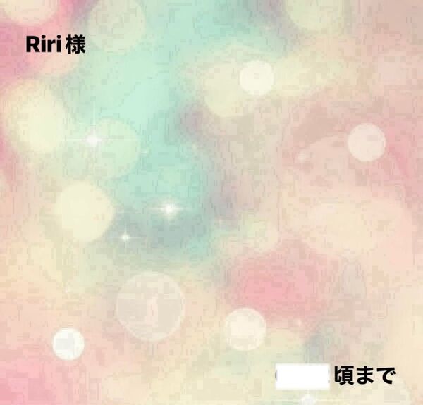 Riri様0521