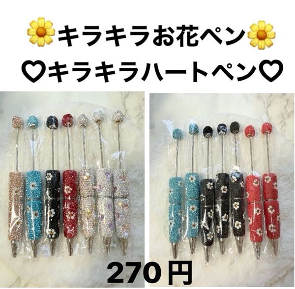 270円 お花社長ペン 社長ペン かわいい カスタムビーズ カスタムボールペン