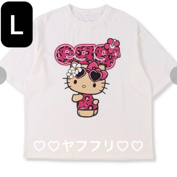 日焼けキティ ハローキティ egg コラボ Tシャツ ホワイト 白 半袖 ギャル ヒョウ柄 Lサイズ オンライン完売