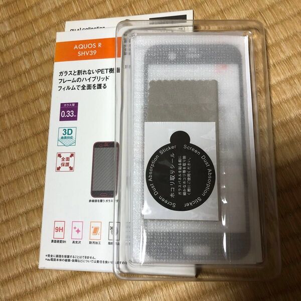 au ハイブリッド液晶保護フィルム(全面) AQUOS R (SHV39)用 3Dハイブリッド保護ガラス/マーキュリーブラック