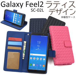 Galaxy Feel2 SC-02L スマホケース ギャラクシーFeel2 ケース ラティス 手帳型ケース
