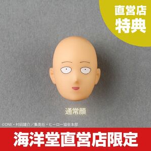 【新品未開封】海洋堂 ワンパンマン サイタマ(限定特典付き)
