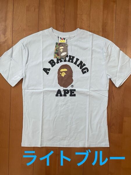 APE 半袖 Tシャツ L ライトブルー 男女兼用 早い者勝ち