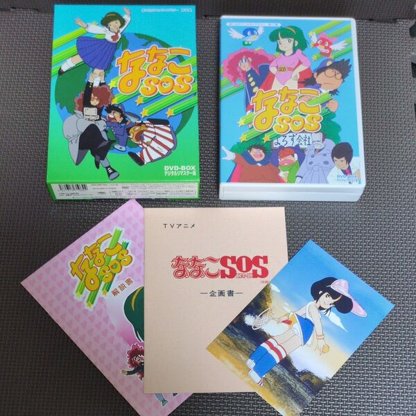 ななこSOS DVD-BOX デジタルリマスター版想い出のアニメライブラリー 第17集