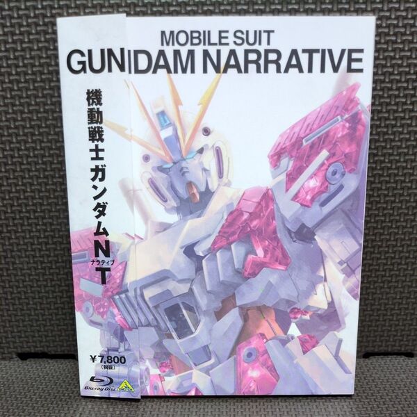 【美品】機動戦士ガンダムNT Blu-ray 特典付き