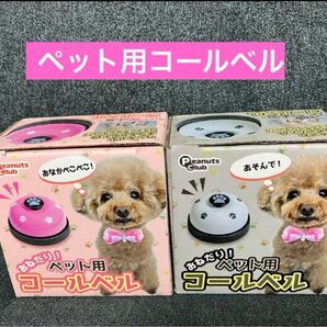ペット用コールベル ピンク 白 新品未開封 しつけ トレーニング 呼び鈴