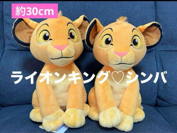 ライオンキング シンバ ヤング ぬいぐるみ Lサイズ30センチ 新品 セット ディズニー