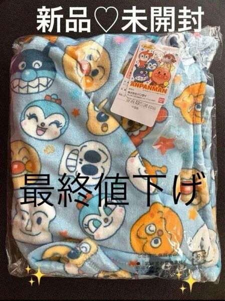 アンパンマン ブランケット 85×115 cm お昼寝毛布 水色 新品未開封