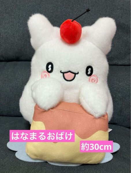 はなまるおばけ おおきなプリンと BIGぬいぐるみ 新品タグ付き 約30cm