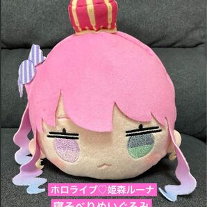 ホロライブ 姫森ルーナ 寝そべりぬいぐるみ 新品タグ付き