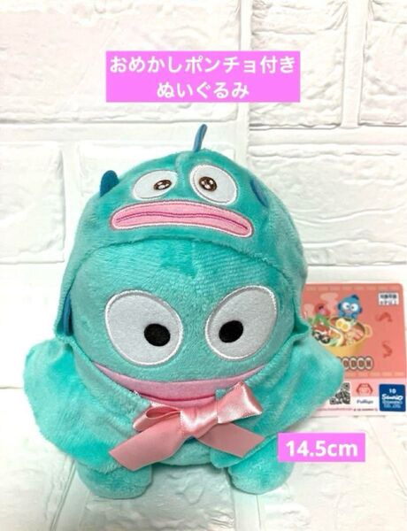ハンギョドン おめかしポンチョ付き ぬいぐるみ 新品タグ付き ピンクリボン
