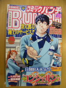 コミックバンチ 2004年10/1号 蒼天の拳☆ブレイブストーリー★コンシェルジュ☆ますらお★サムライ刑事☆バウンティハンター★青狼記