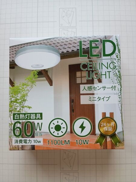 ◆LEDシーリングライト◆人感センサー付◆昼白色◆未使用◆