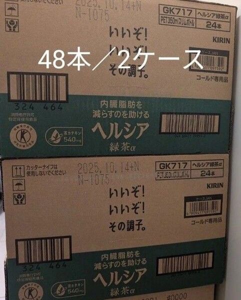 ヘルシア 緑茶 スリムボトル 350ml 48 本