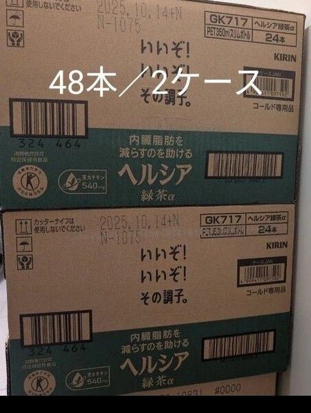 ヘルシア 緑茶 スリムボトル 350ml 48 本