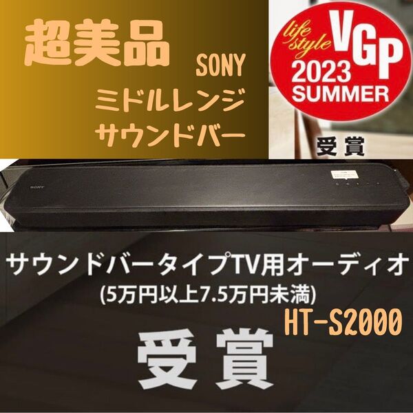 SONY サウンドバー HT-S2000 ホームシアターシステム eARC・Bluetooth対応