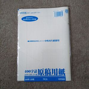 アピカ 原稿用紙 B4判 14枚 GEN32